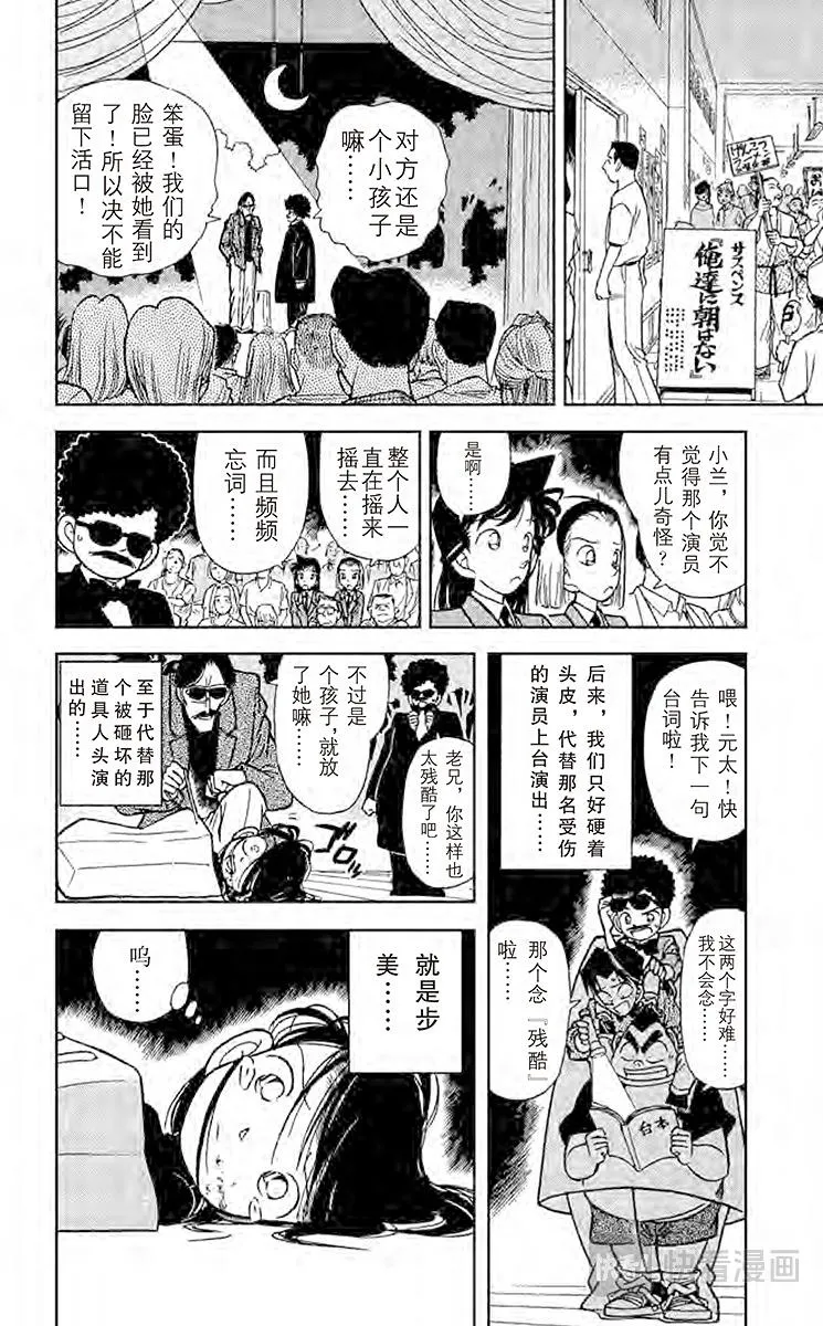 第83话 怎么会这样？！ 第18页