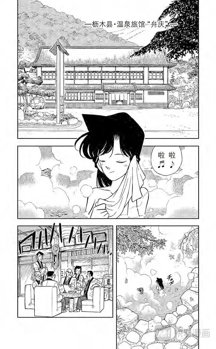 第84话 小五郎的社团同学会 第2页