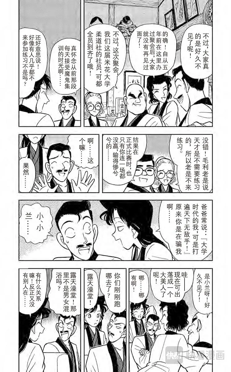 第84话 小五郎的社团同学会 第3页