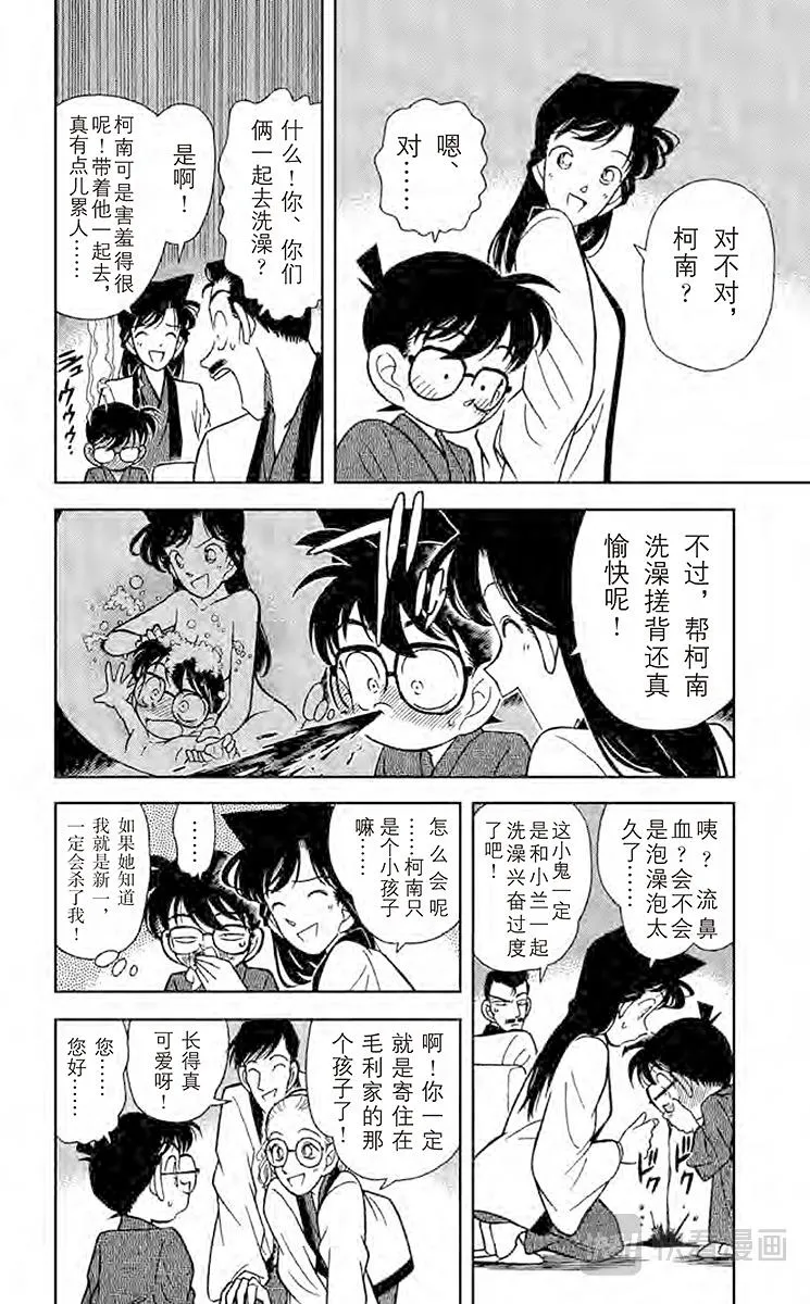 第84话 小五郎的社团同学会 第4页