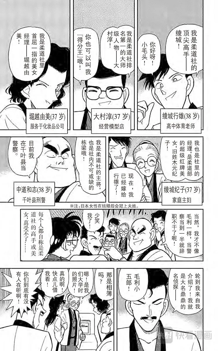 第84话 小五郎的社团同学会 第5页