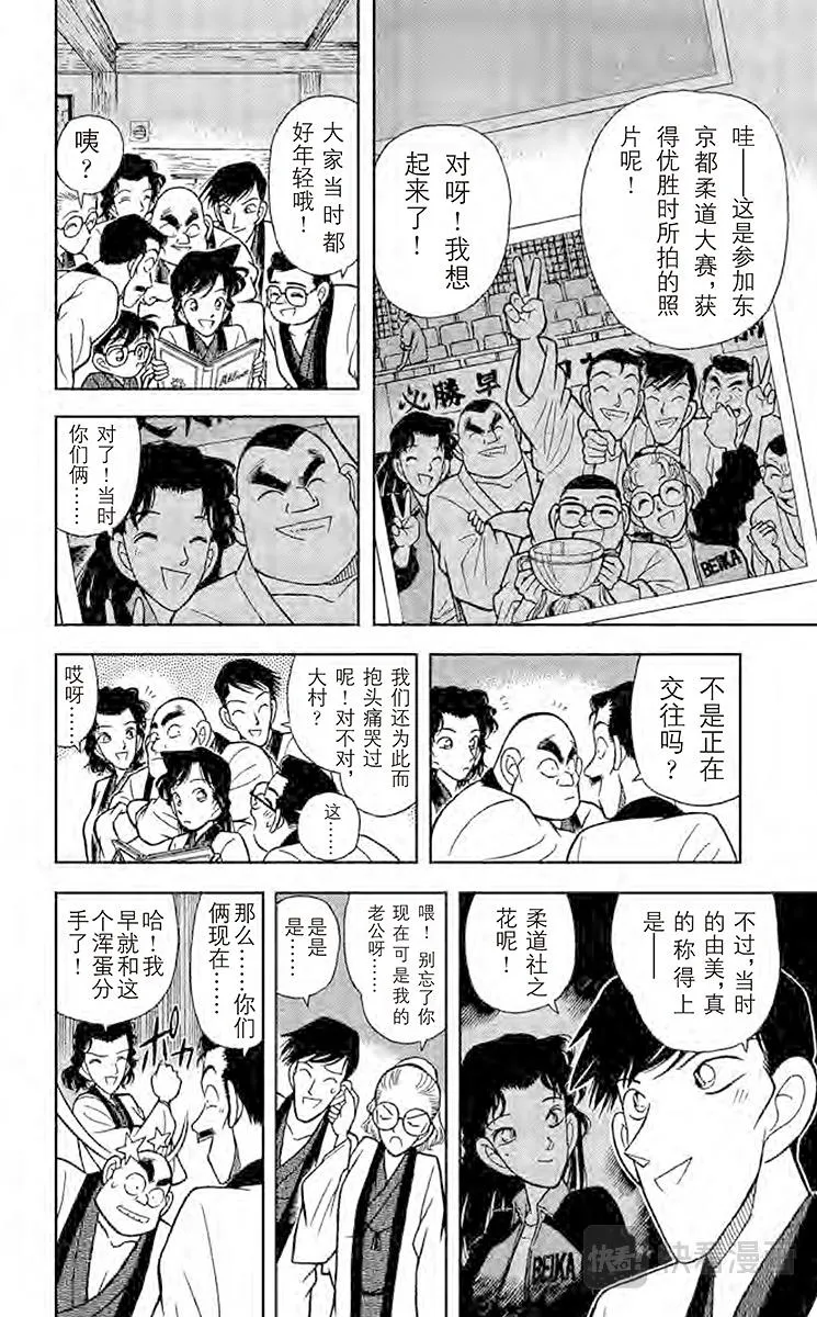 第84话 小五郎的社团同学会 第6页