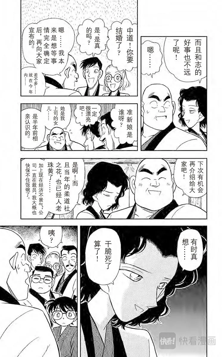 第84话 小五郎的社团同学会 第7页