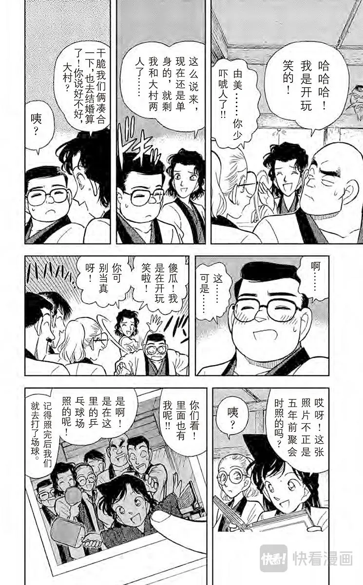 第84话 小五郎的社团同学会 第8页