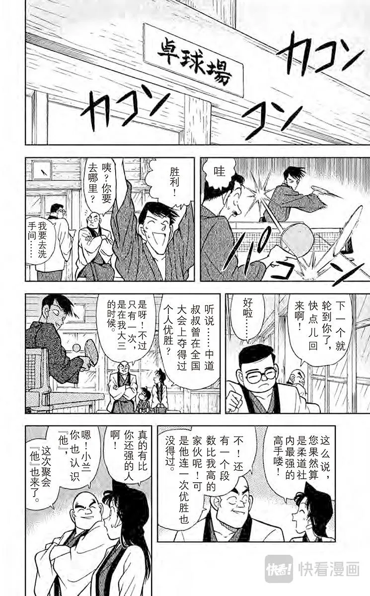 第84话 小五郎的社团同学会 第10页