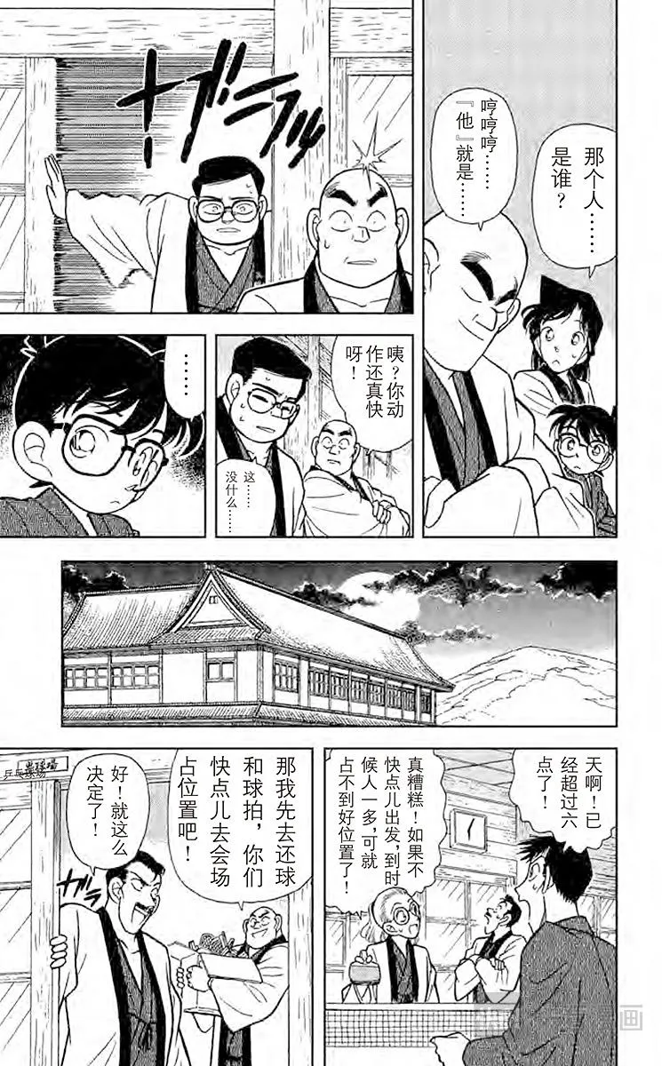 第84话 小五郎的社团同学会 第11页