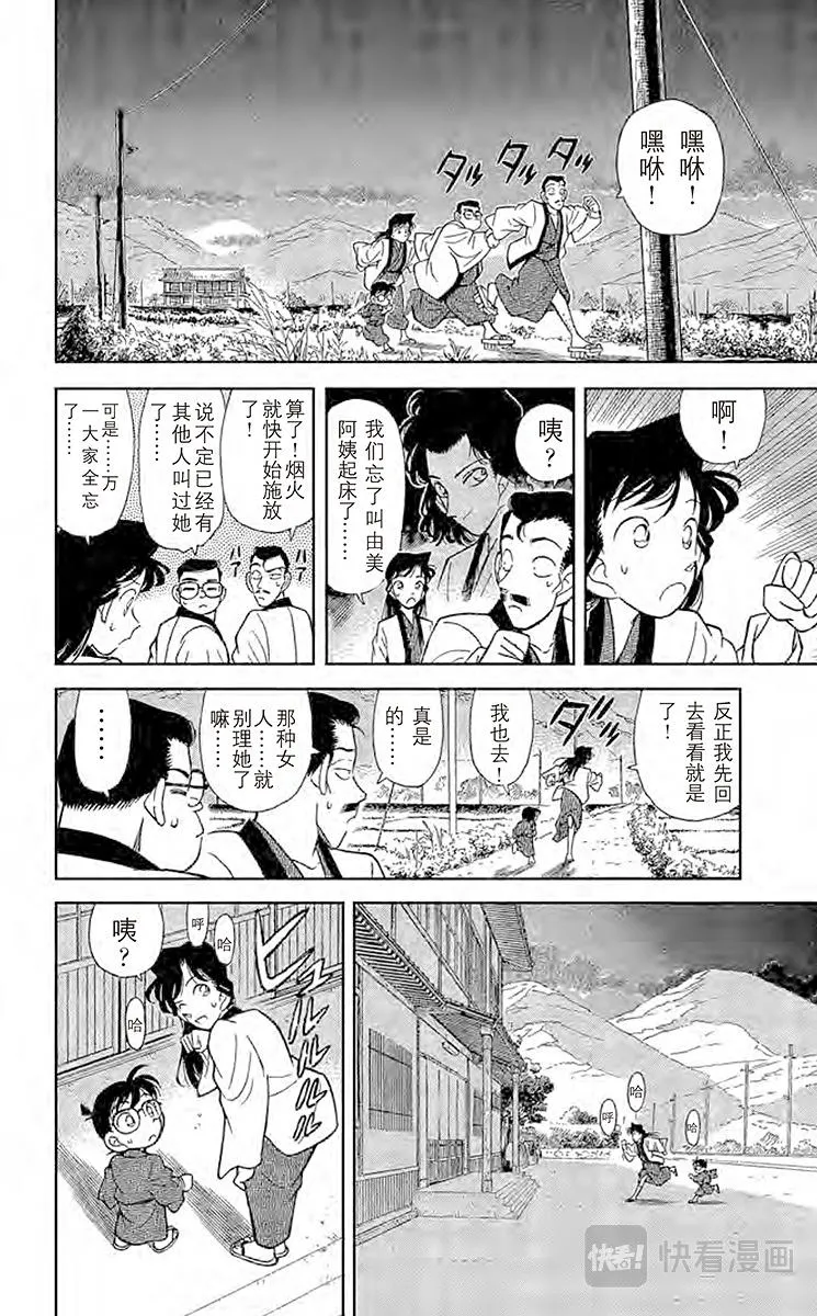 第84话 小五郎的社团同学会 第12页