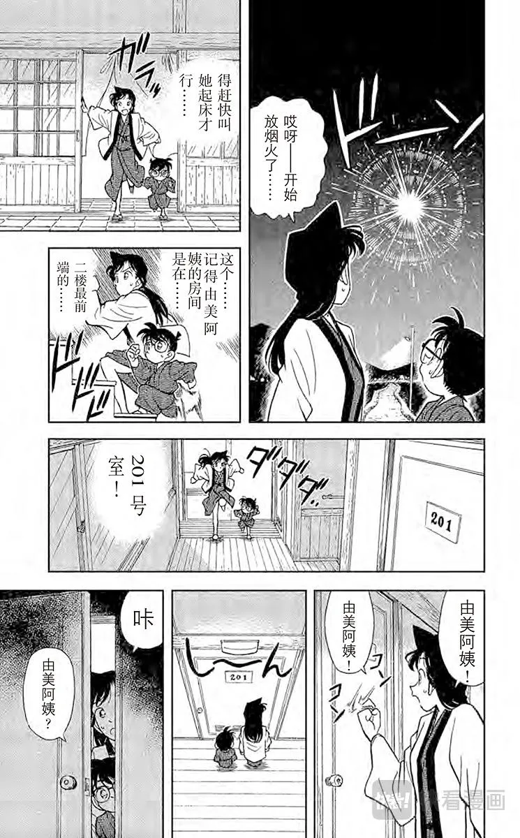 第84话 小五郎的社团同学会 第13页