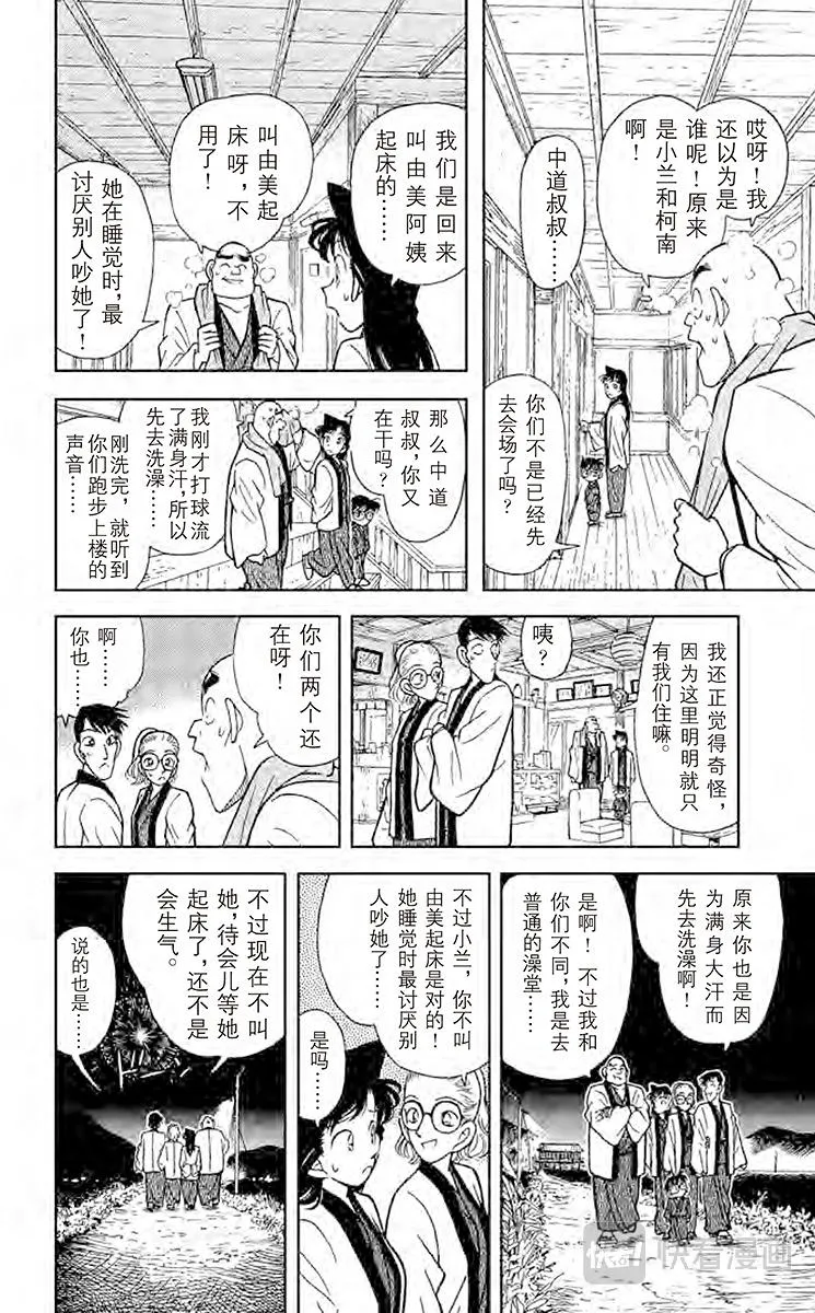 第84话 小五郎的社团同学会 第14页