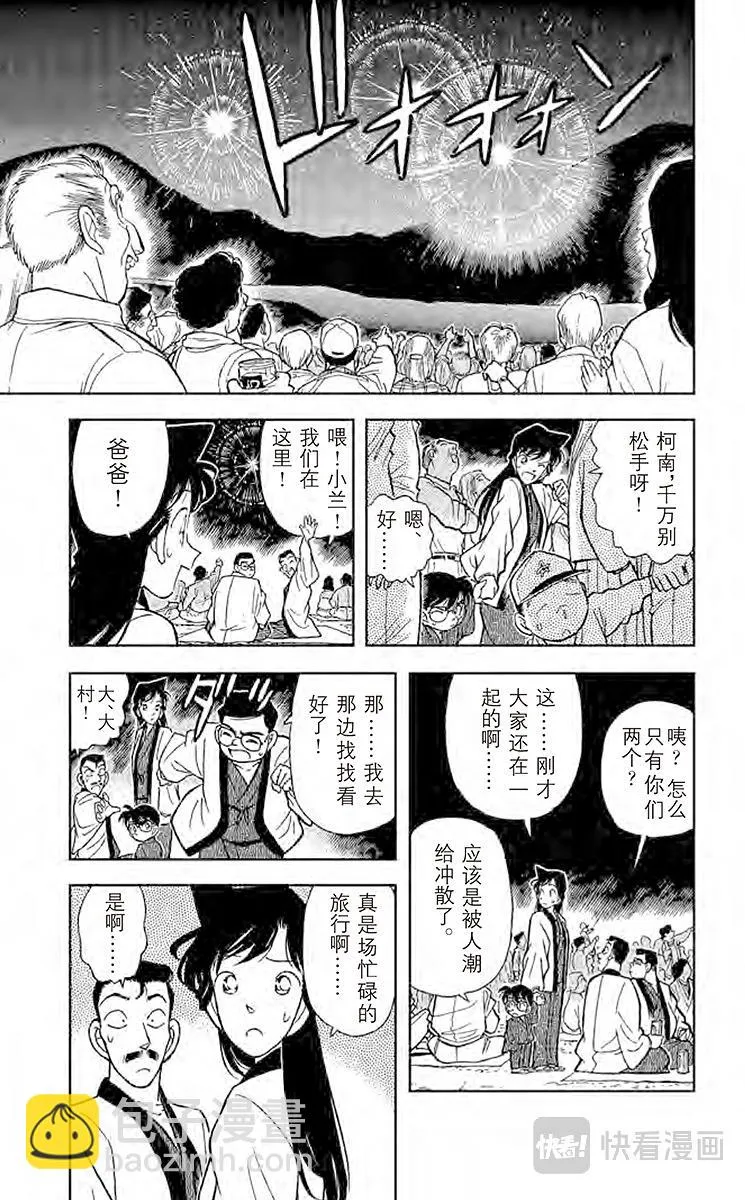 第84话 小五郎的社团同学会 第15页