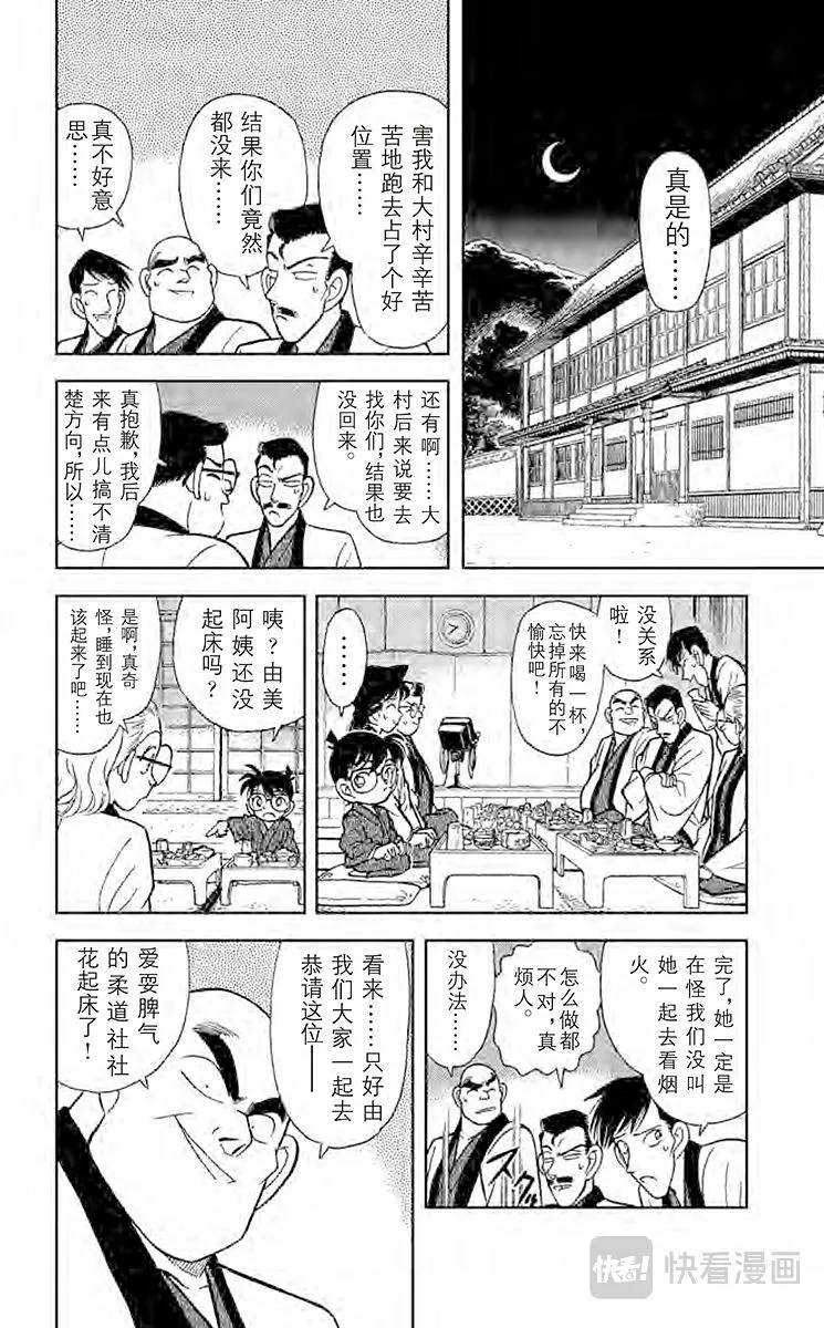 第84话 小五郎的社团同学会 第16页