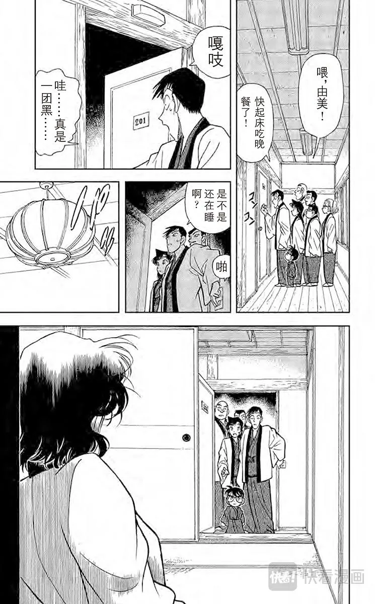 第84话 小五郎的社团同学会 第17页