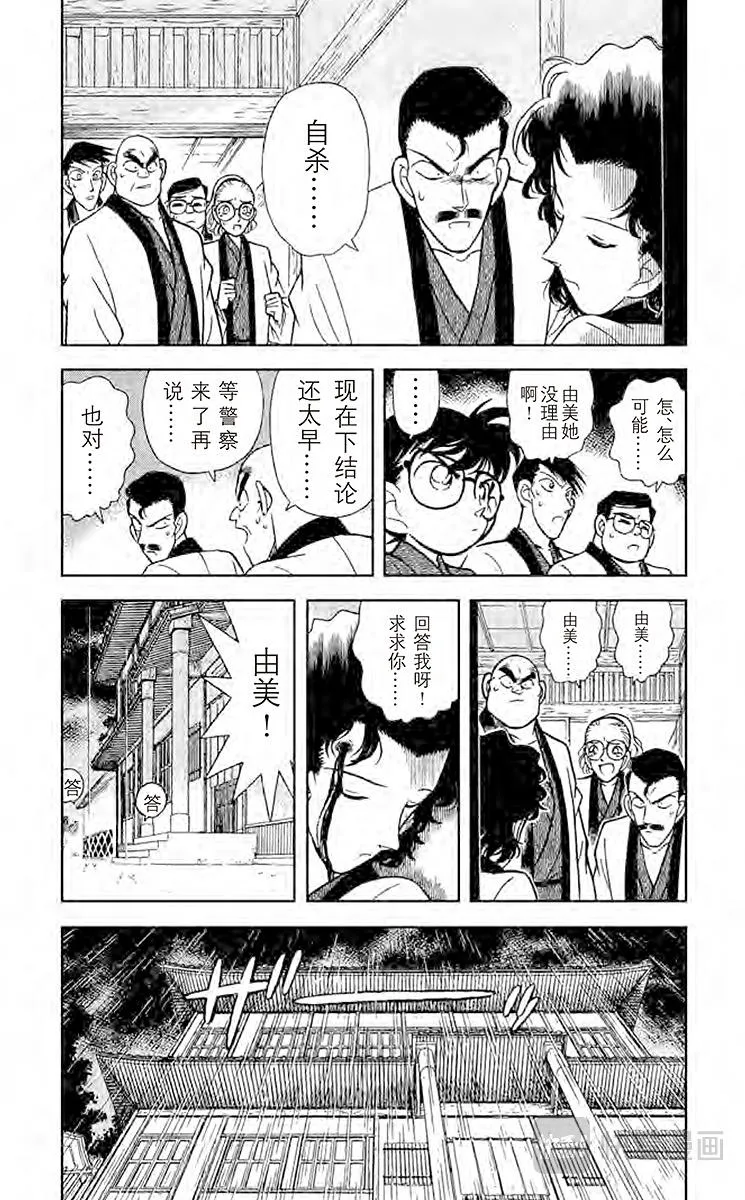 第85话 意外的启发 第4页