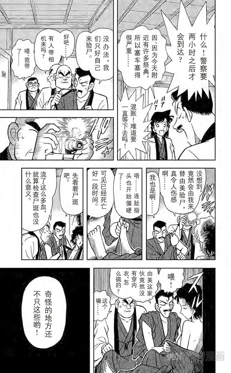 第85话 意外的启发 第5页