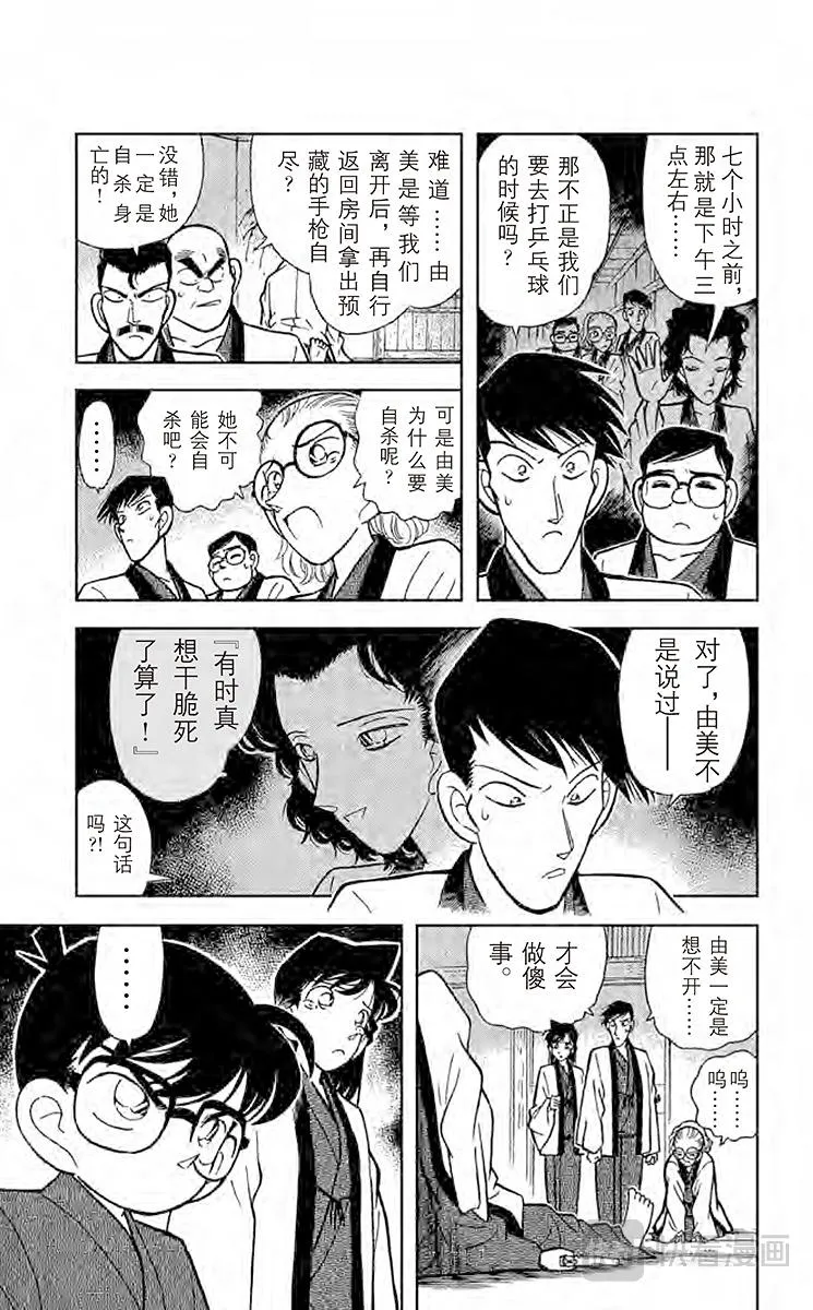 第85话 意外的启发 第7页