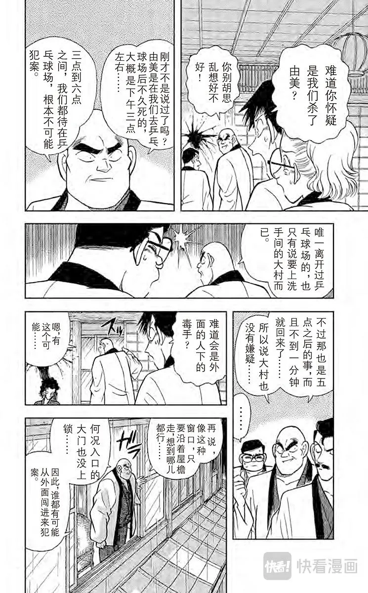 第85话 意外的启发 第10页