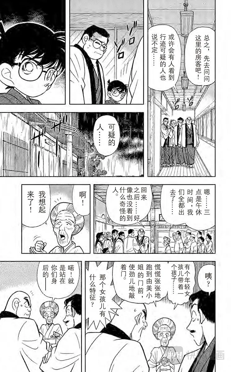 第85话 意外的启发 第11页