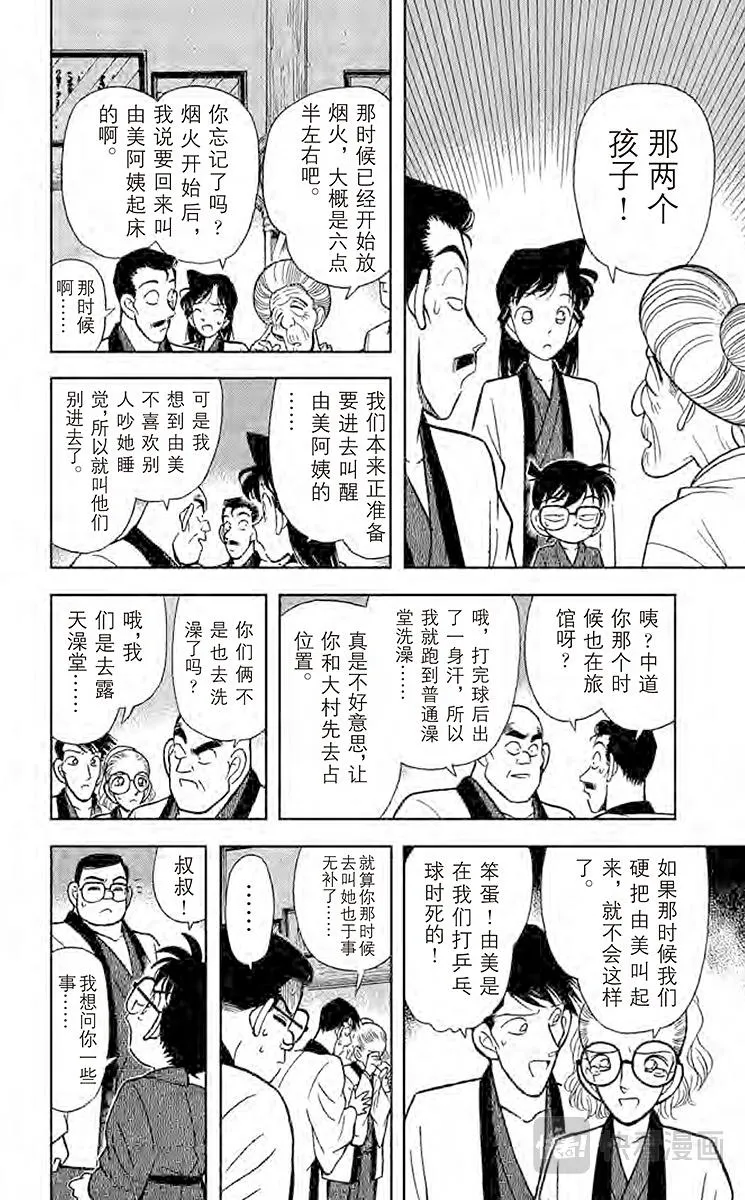 第85话 意外的启发 第12页