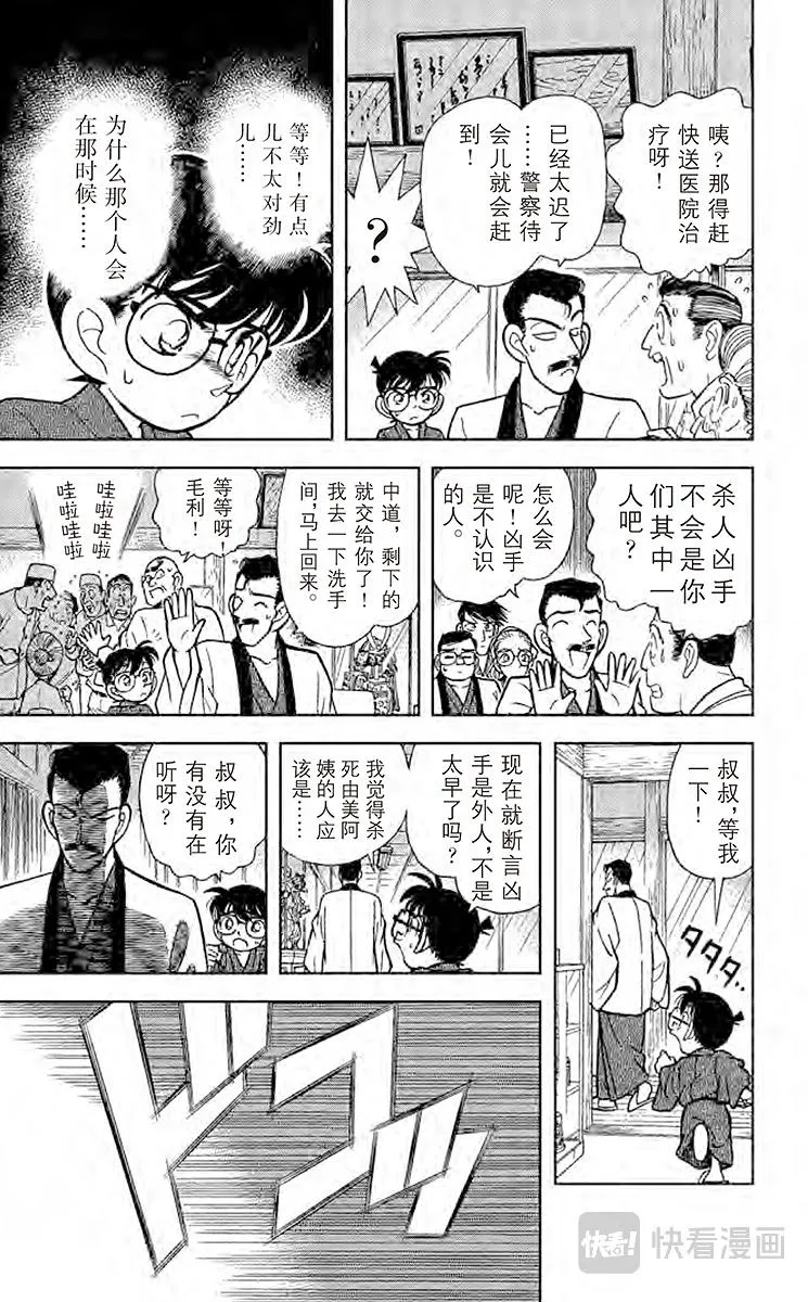 第85话 意外的启发 第15页
