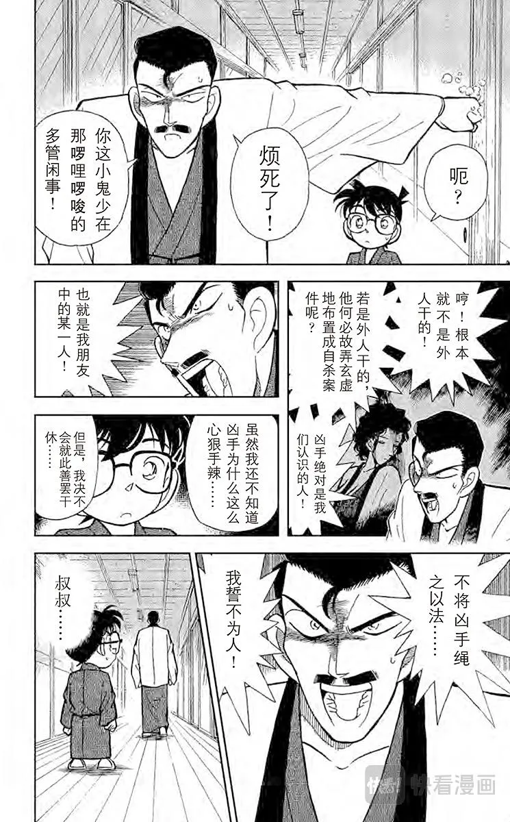 第85话 意外的启发 第16页