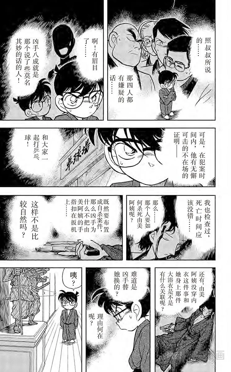 第85话 意外的启发 第17页