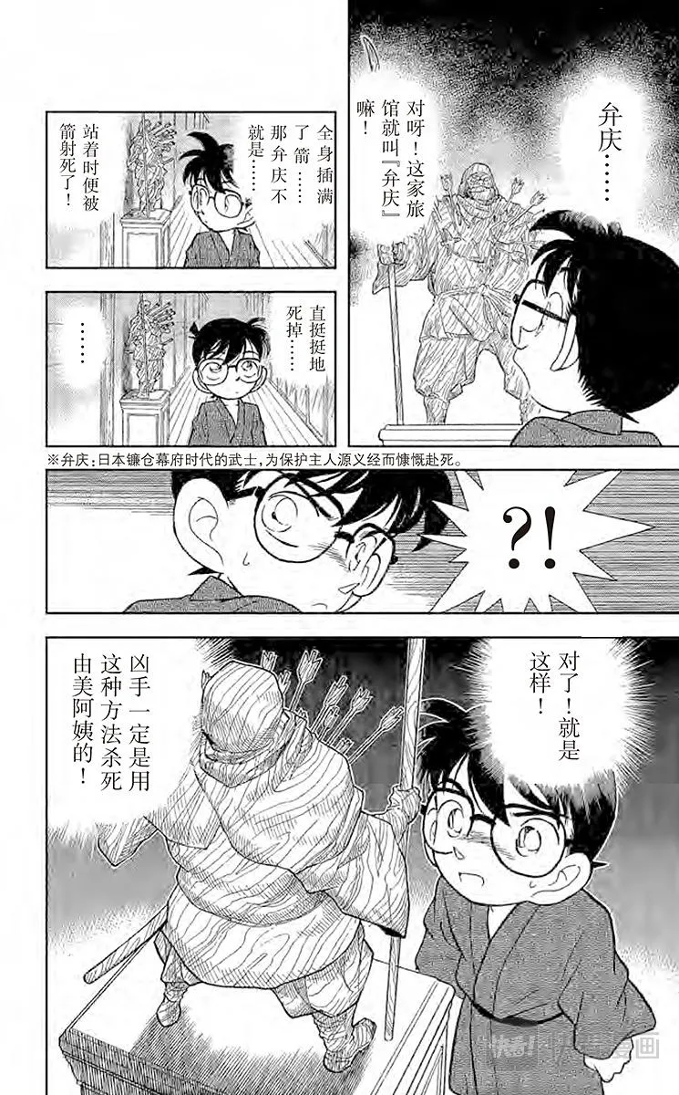第85话 意外的启发 第18页