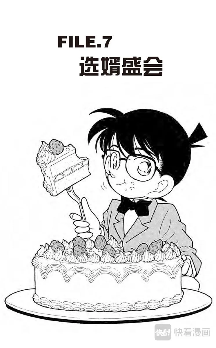第87话 选婿盛会 第1页
