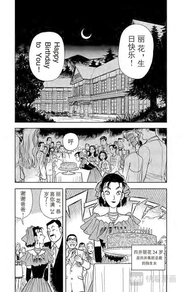 第87话 选婿盛会 第2页