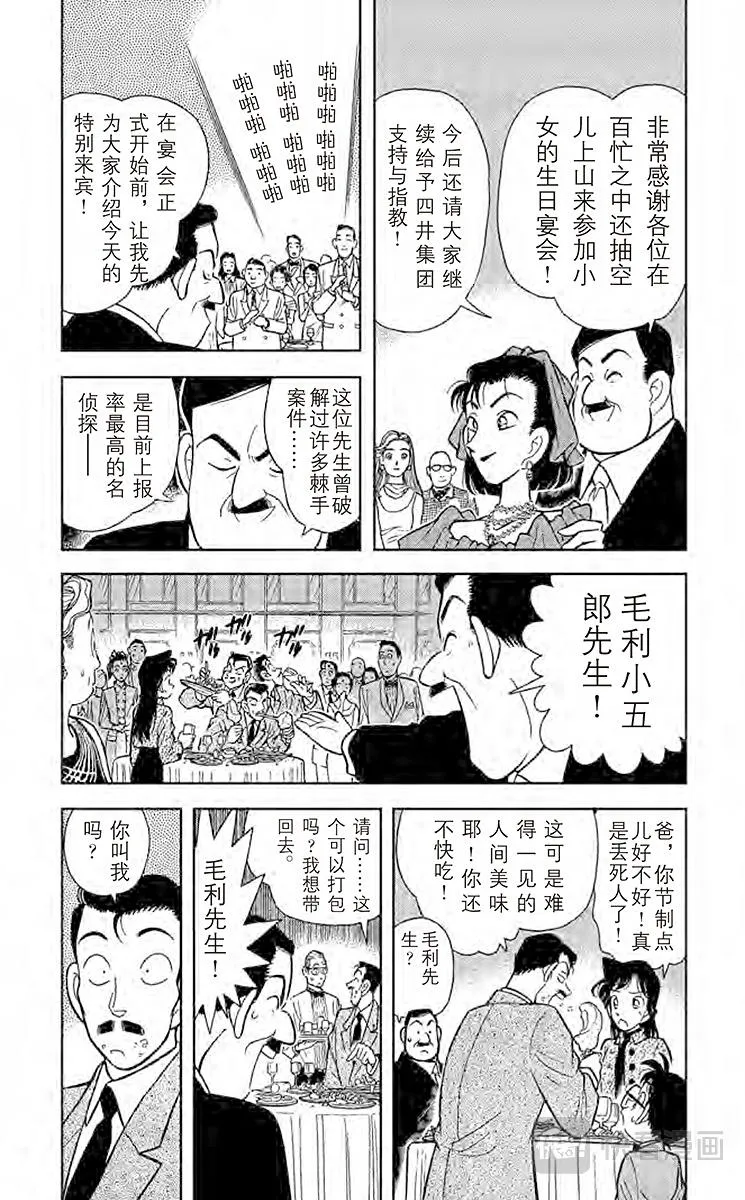 第87话 选婿盛会 第3页