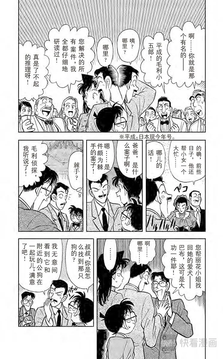 第87话 选婿盛会 第4页