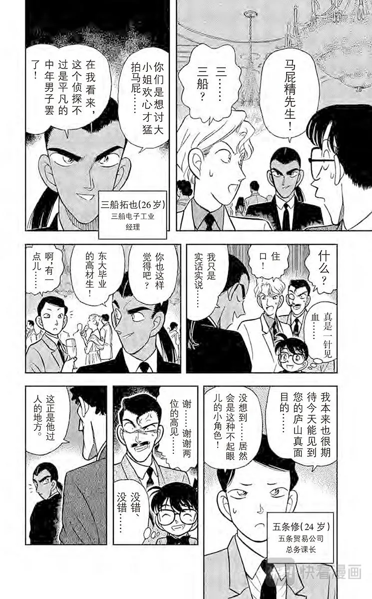 第87话 选婿盛会 第6页