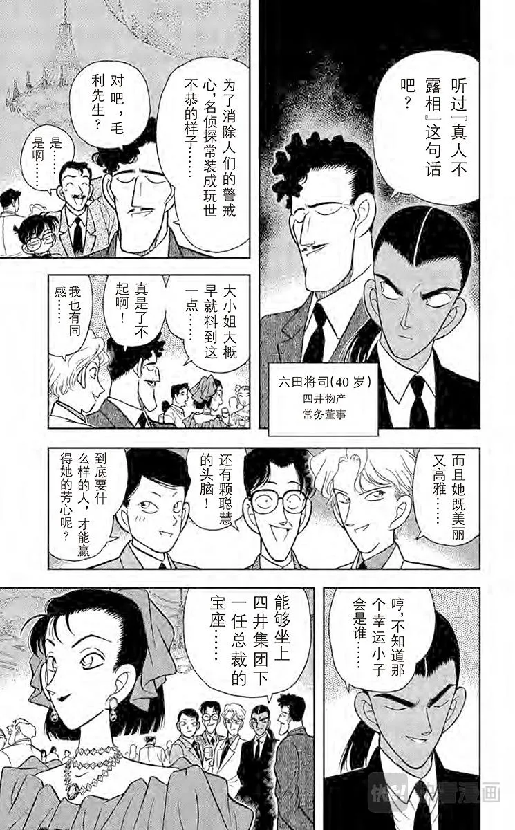第87话 选婿盛会 第7页