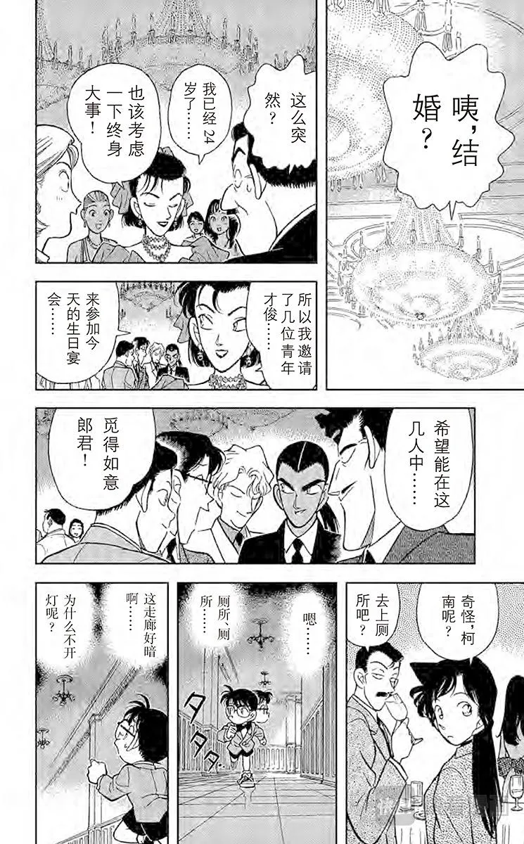 第87话 选婿盛会 第8页
