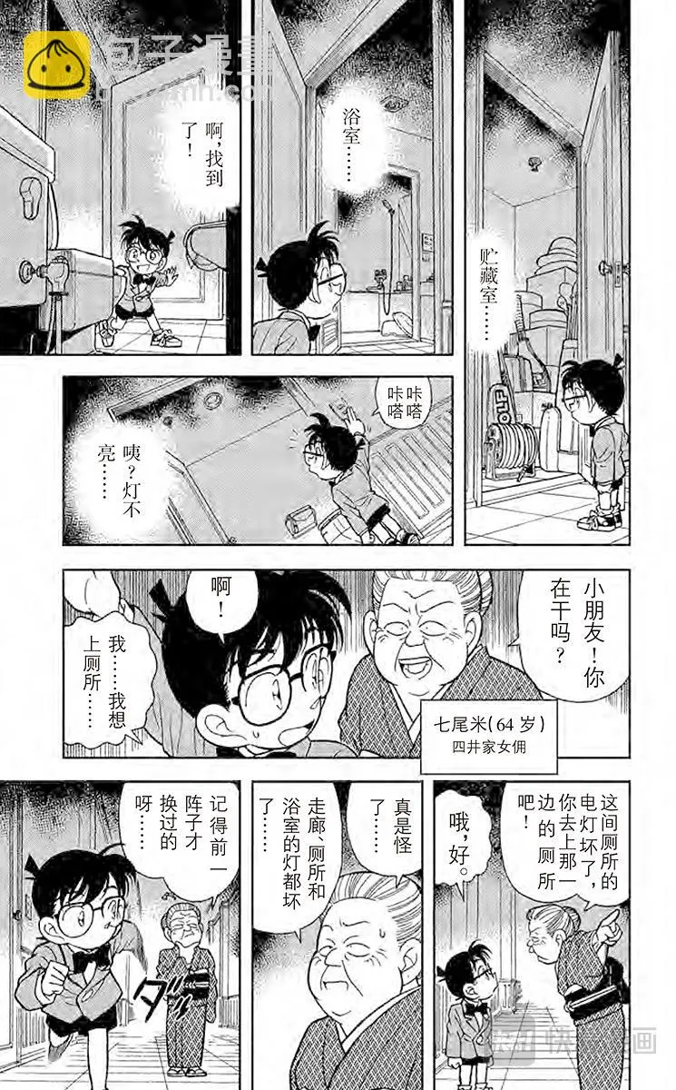 第87话 选婿盛会 第9页