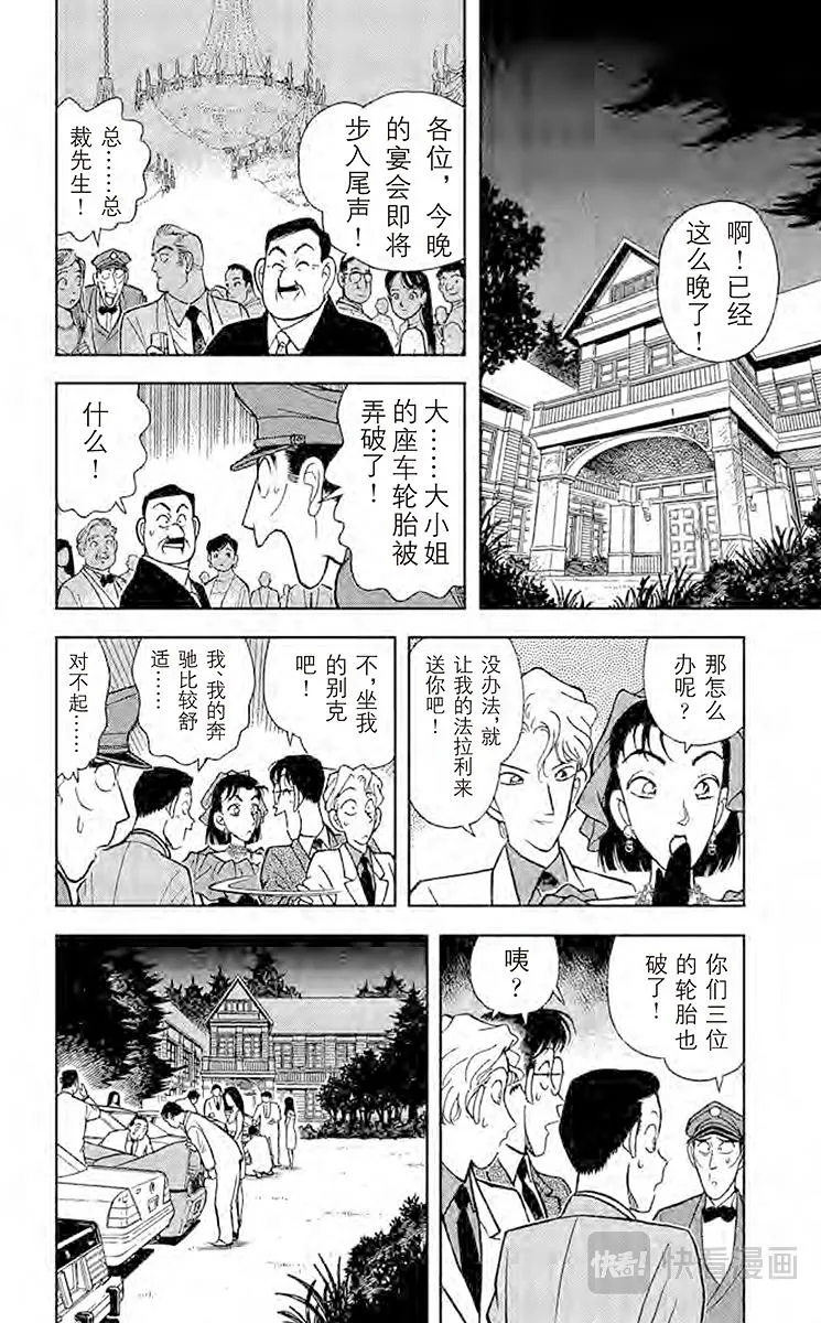 第87话 选婿盛会 第10页
