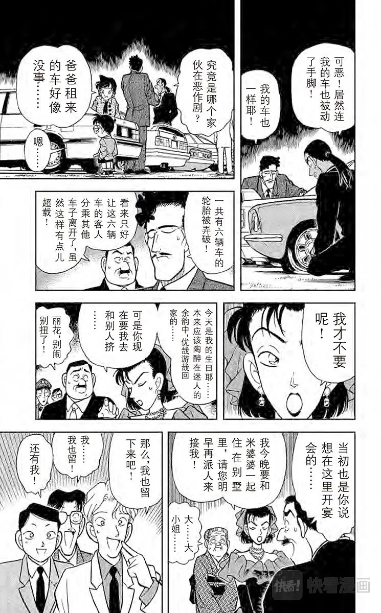 第87话 选婿盛会 第11页