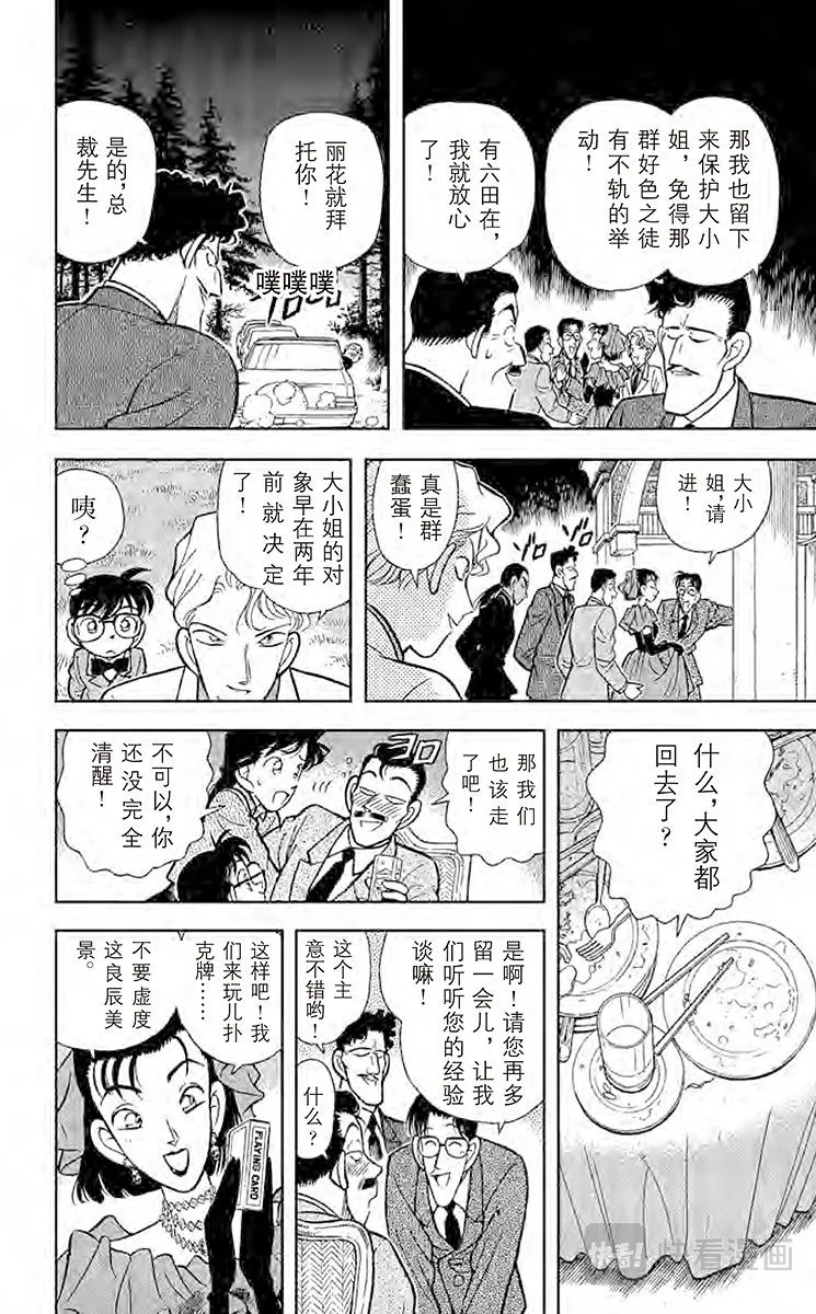 第87话 选婿盛会 第12页