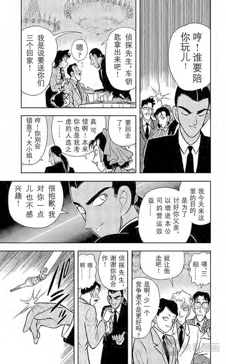 第87话 选婿盛会 第13页