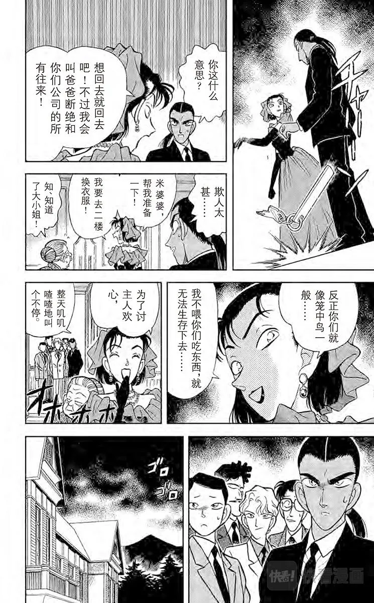 第87话 选婿盛会 第14页