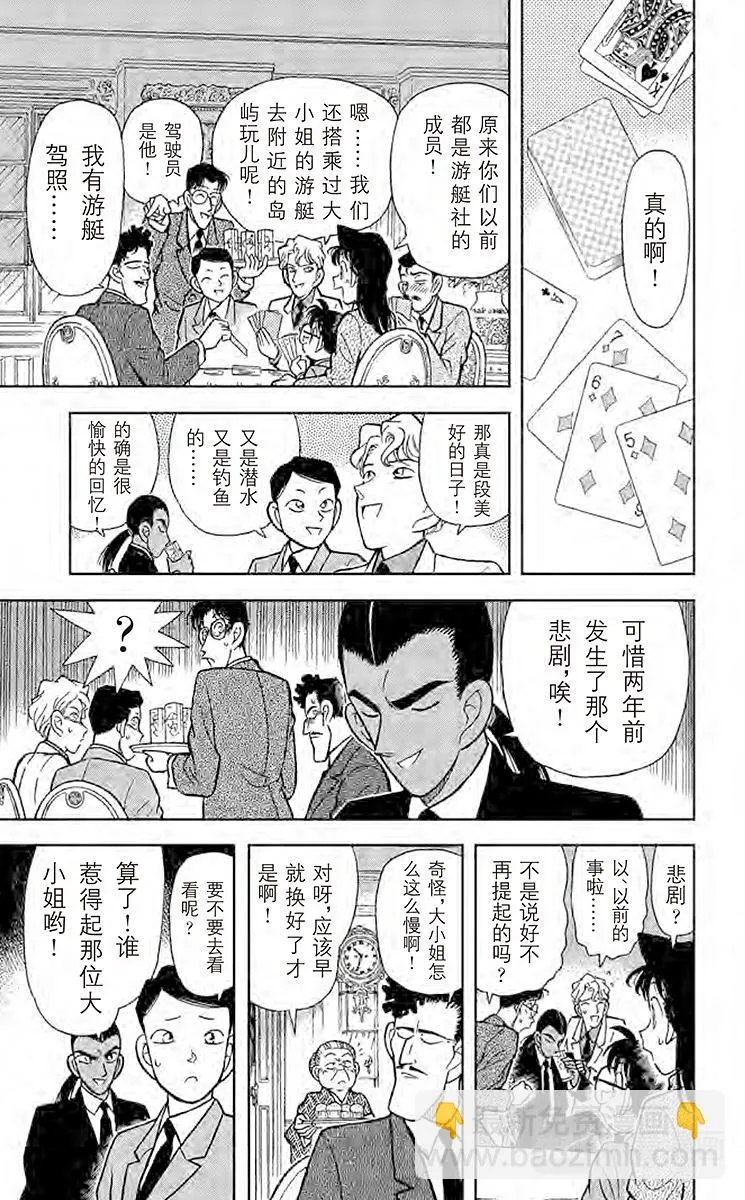 第87话 选婿盛会 第15页