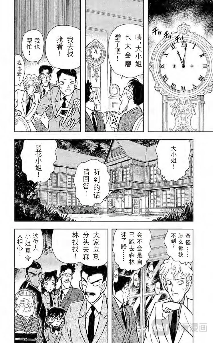 第87话 选婿盛会 第16页