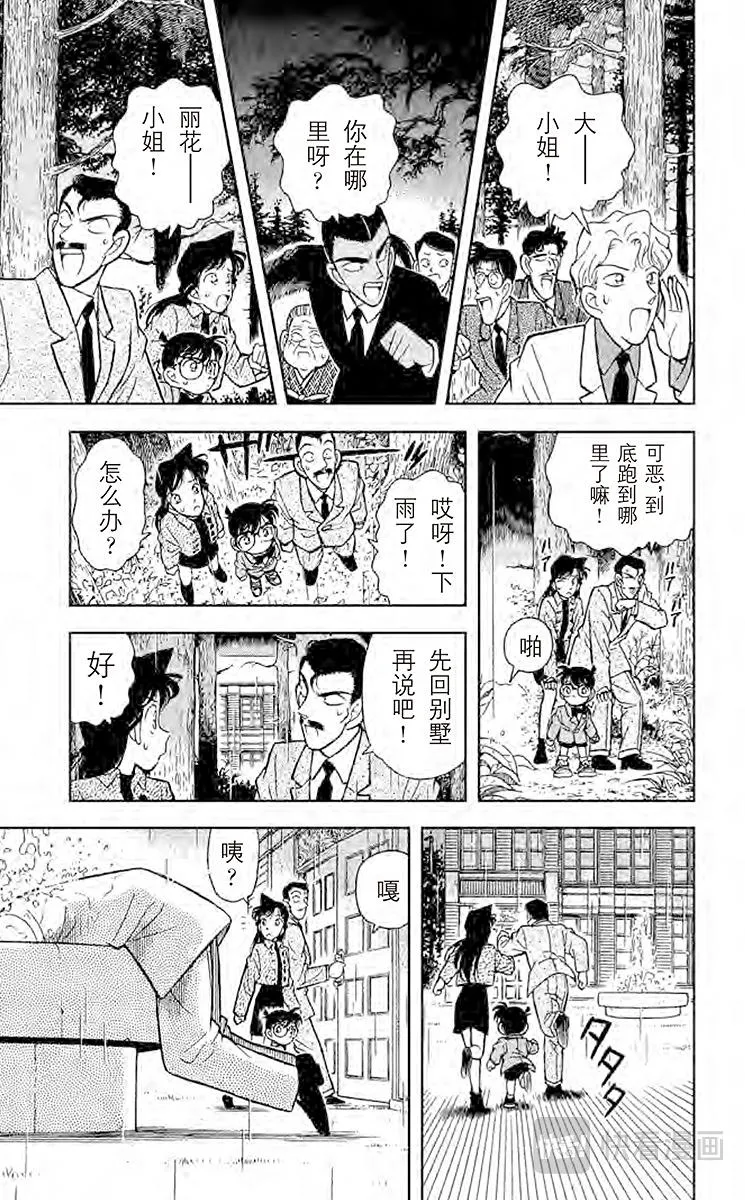 第87话 选婿盛会 第17页