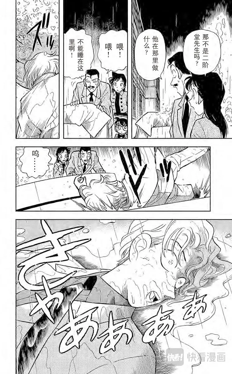第87话 选婿盛会 第18页