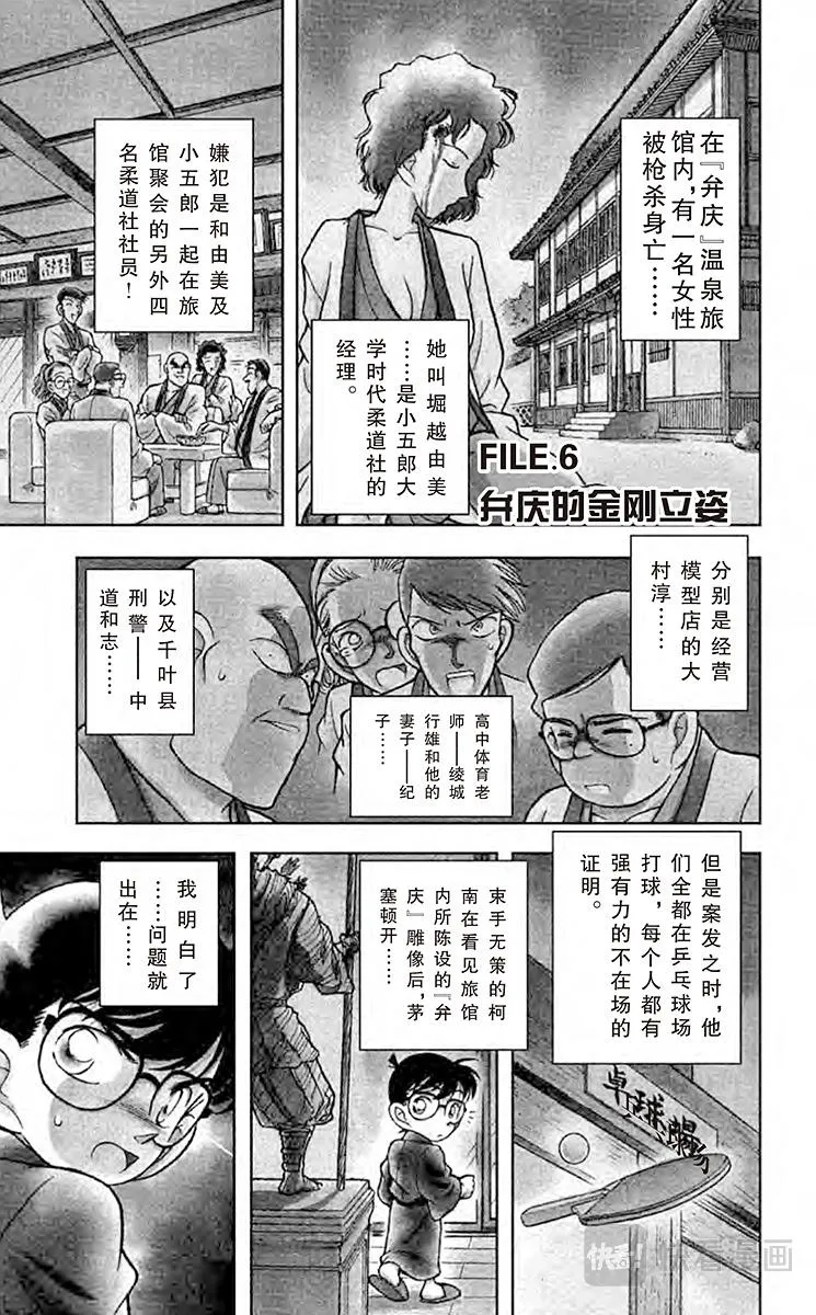 第86话 弁庆的金刚立姿 第1页