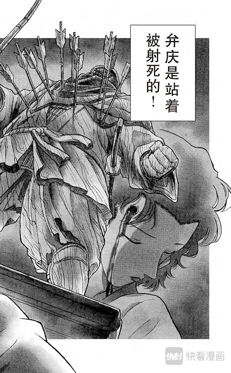 第86话 弁庆的金刚立姿 第2页