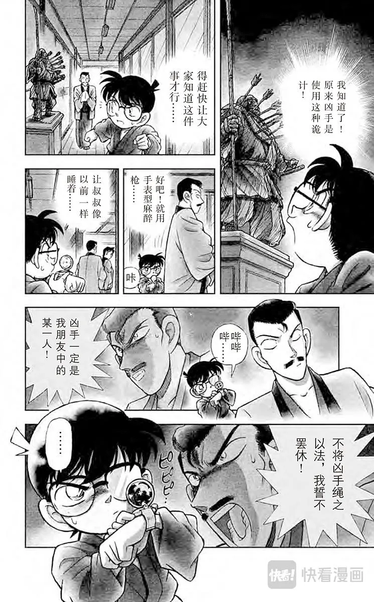 第86话 弁庆的金刚立姿 第4页