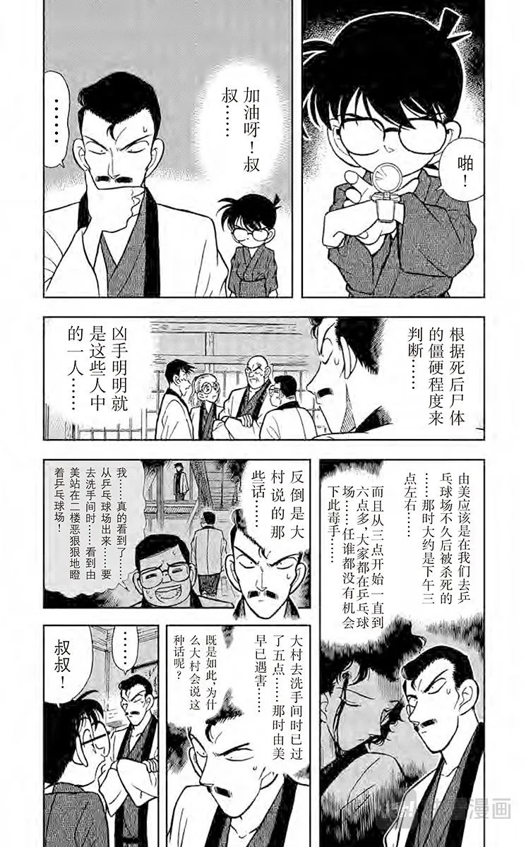 第86话 弁庆的金刚立姿 第5页