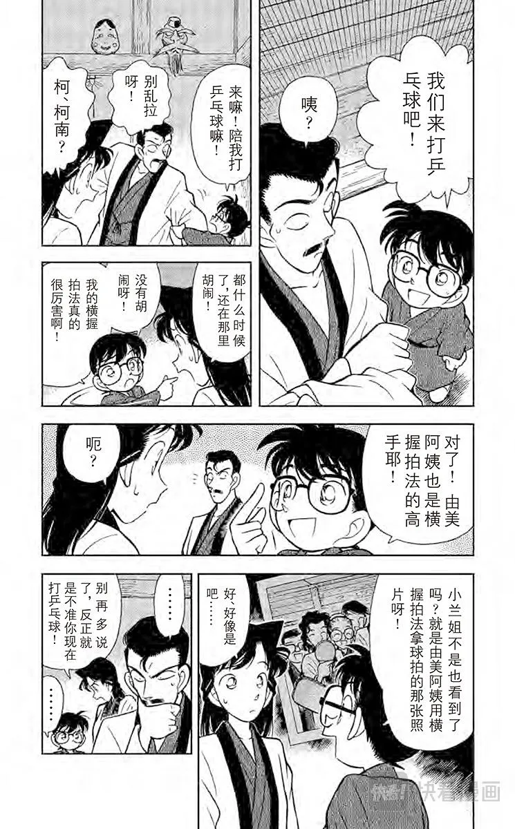 第86话 弁庆的金刚立姿 第6页
