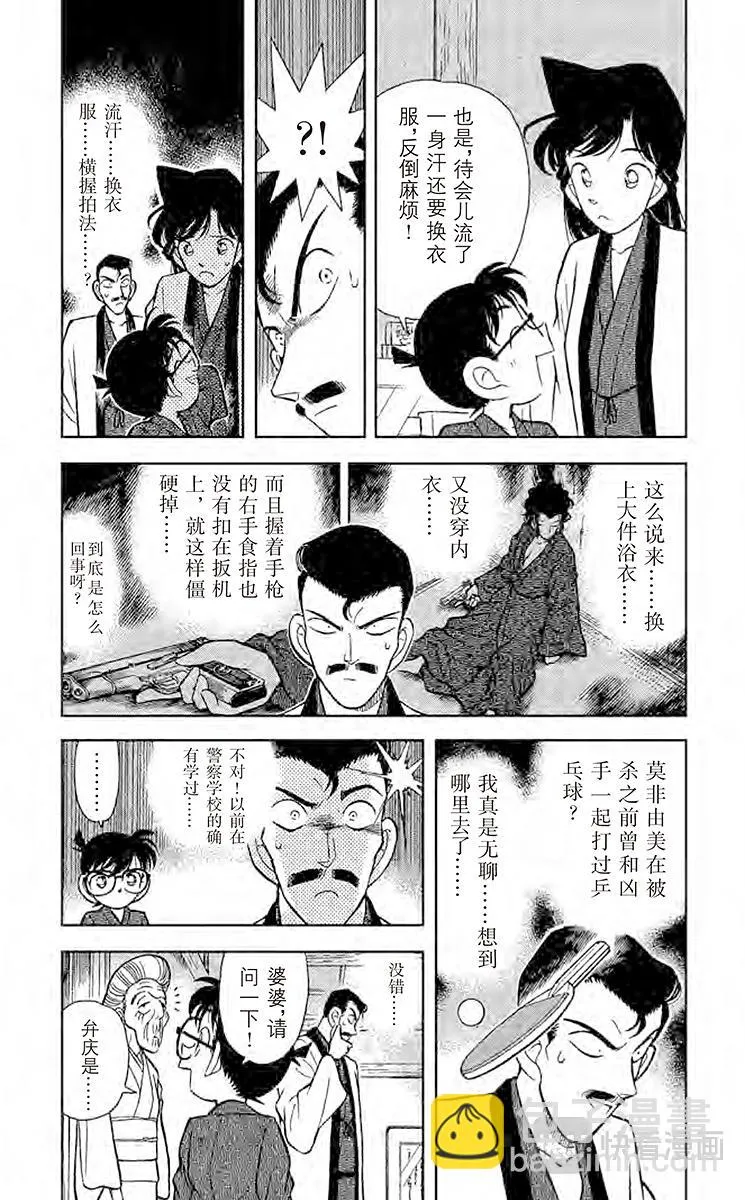 第86话 弁庆的金刚立姿 第7页
