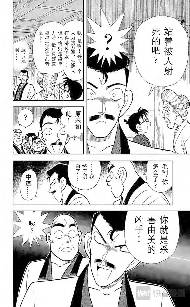 第86话 弁庆的金刚立姿 第8页